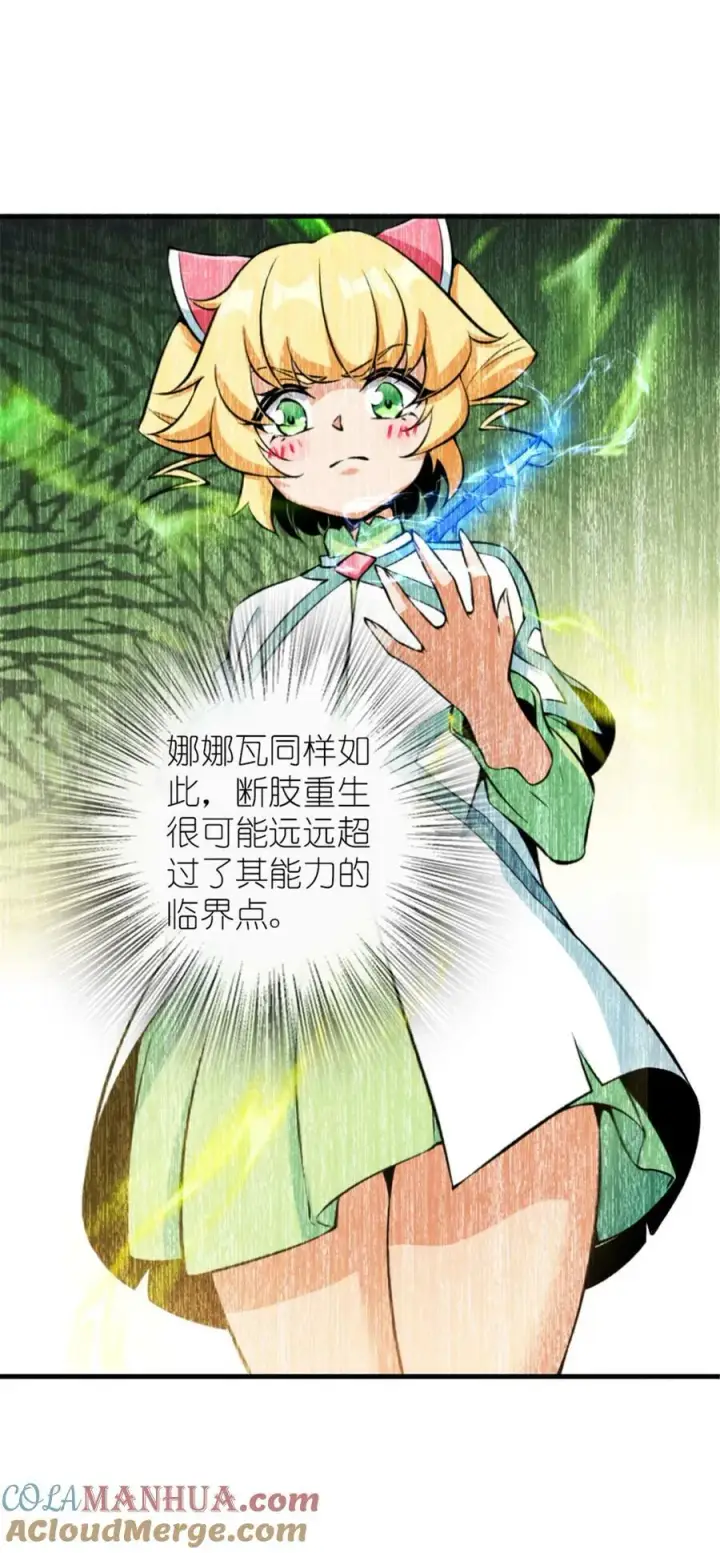漫画《放开那个女巫》492 大家的努力第43张图