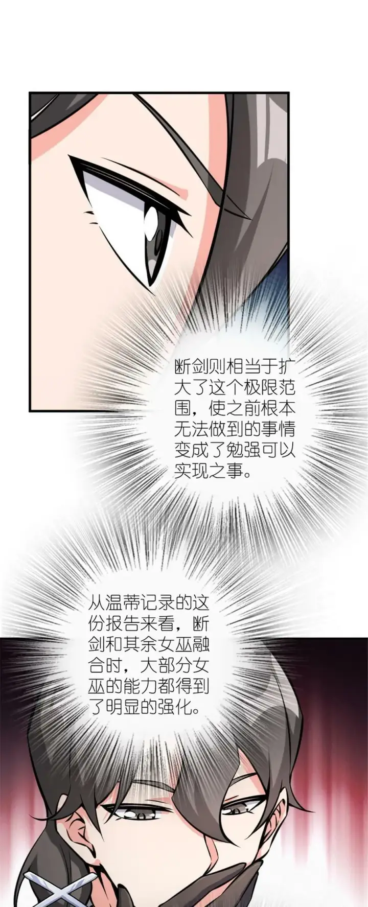 漫画《放开那个女巫》492 大家的努力第44张图
