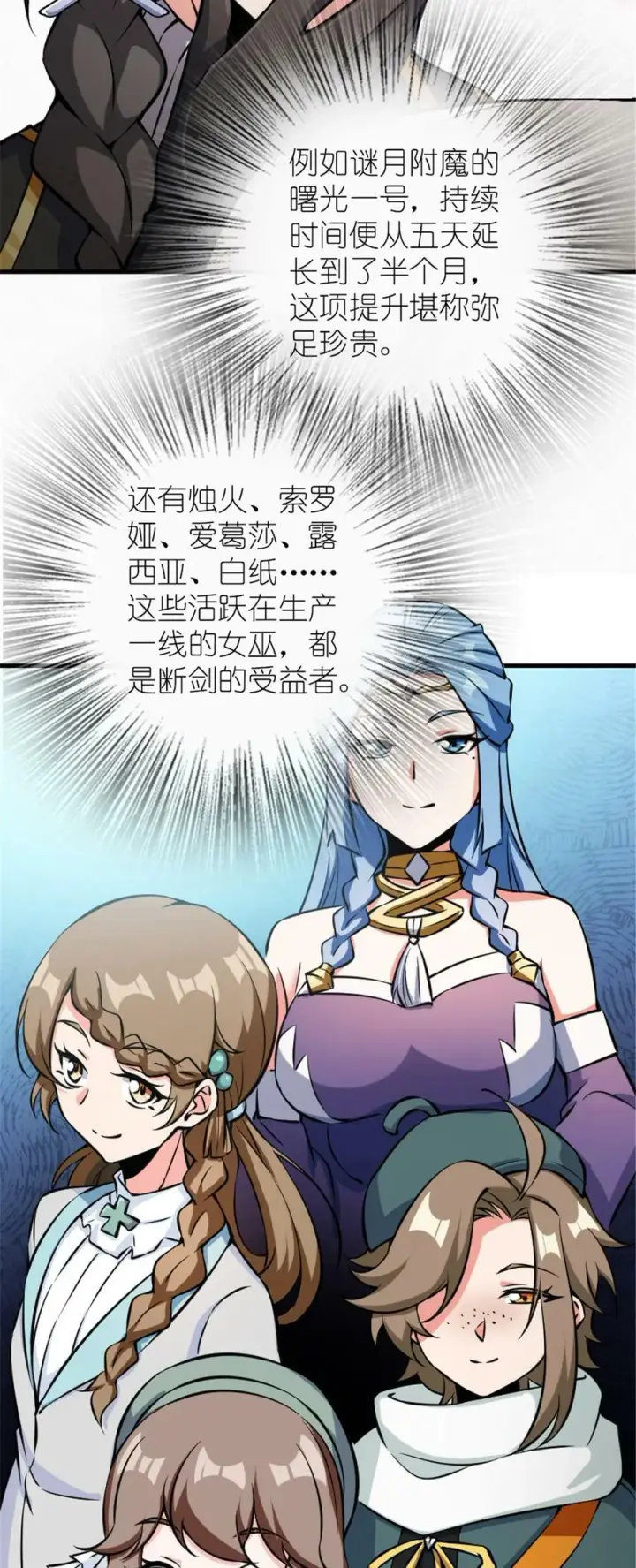 漫画《放开那个女巫》492 大家的努力第45张图