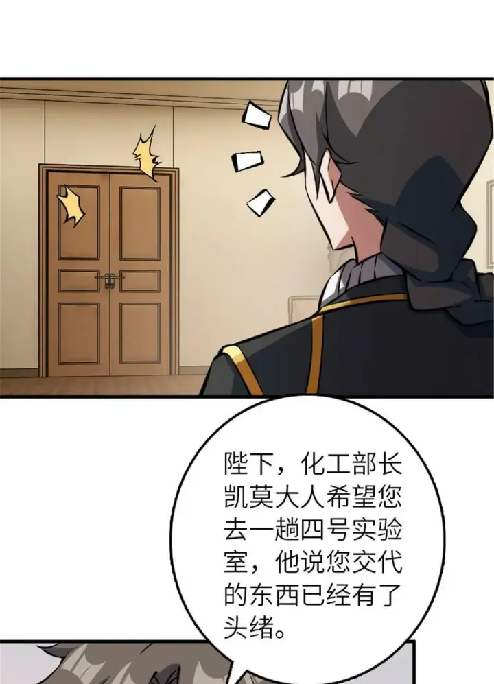 漫画《放开那个女巫》492 大家的努力第47张图