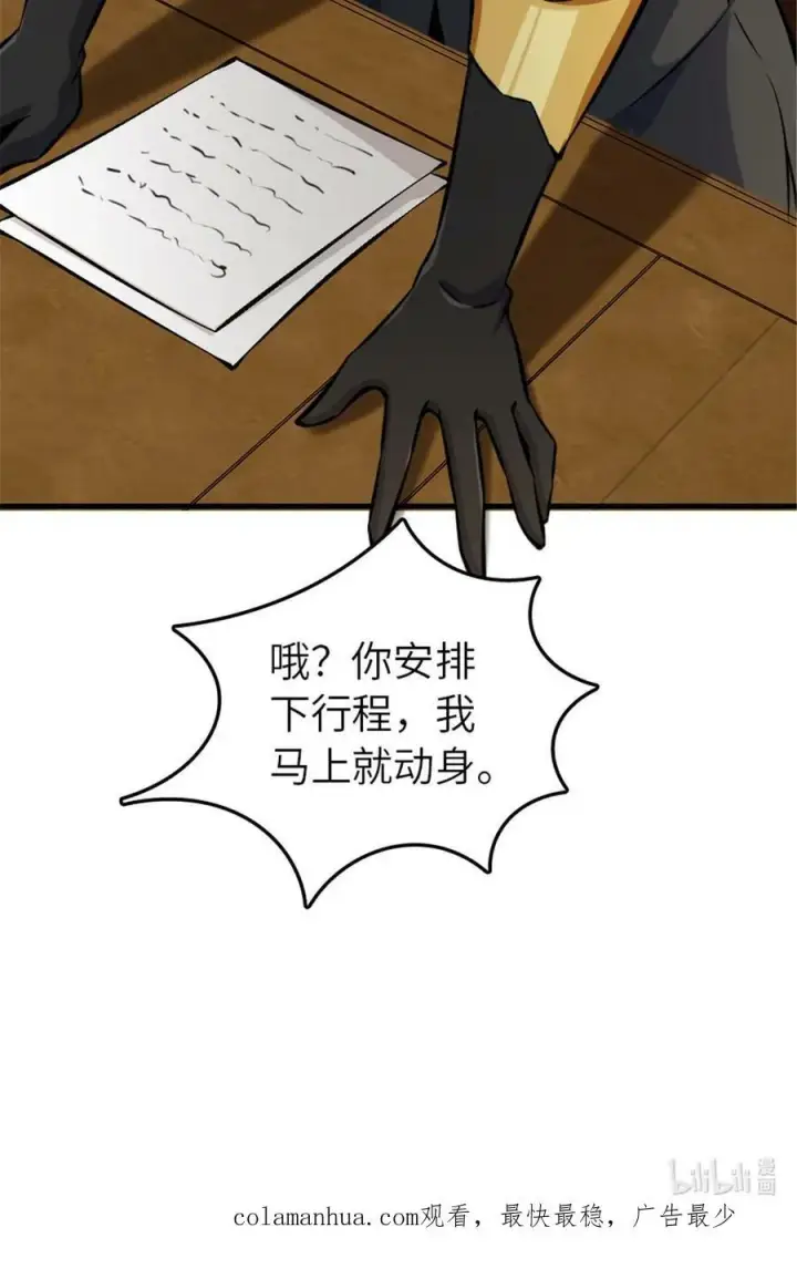 漫画《放开那个女巫》492 大家的努力第50张图