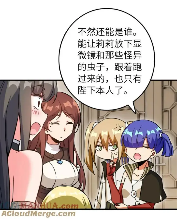 漫画《放开那个女巫》492 大家的努力第7张图