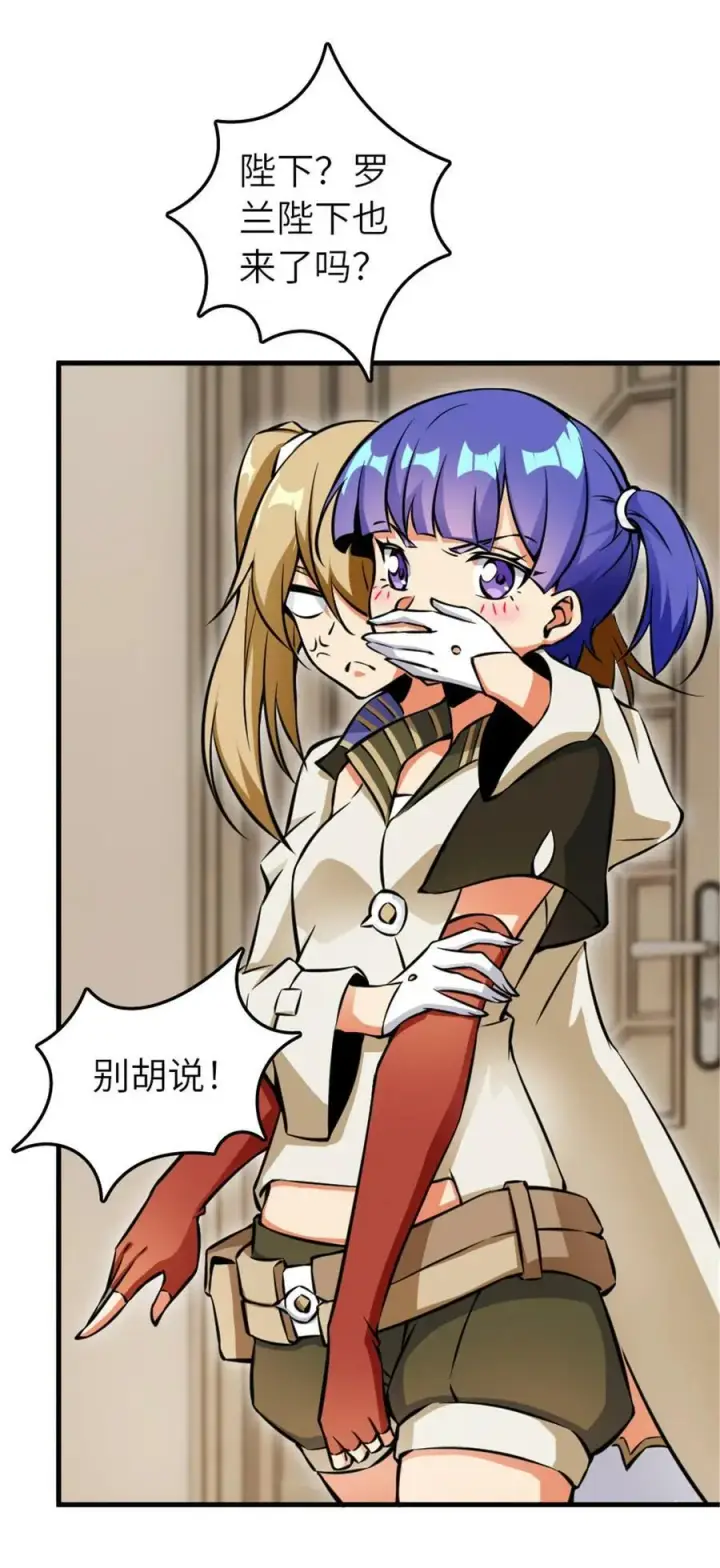 漫画《放开那个女巫》492 大家的努力第8张图
