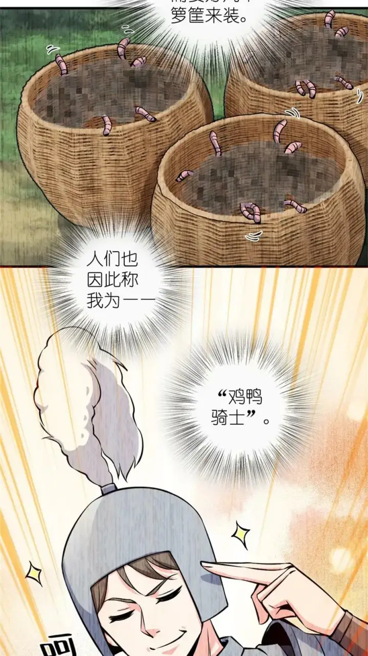 漫画《放开那个女巫》493 “鸡鸭骑士”第17张图
