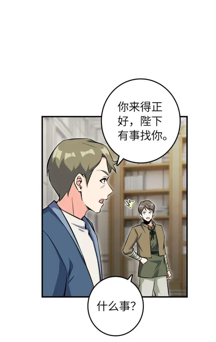 漫画《放开那个女巫》493 “鸡鸭骑士”第20张图