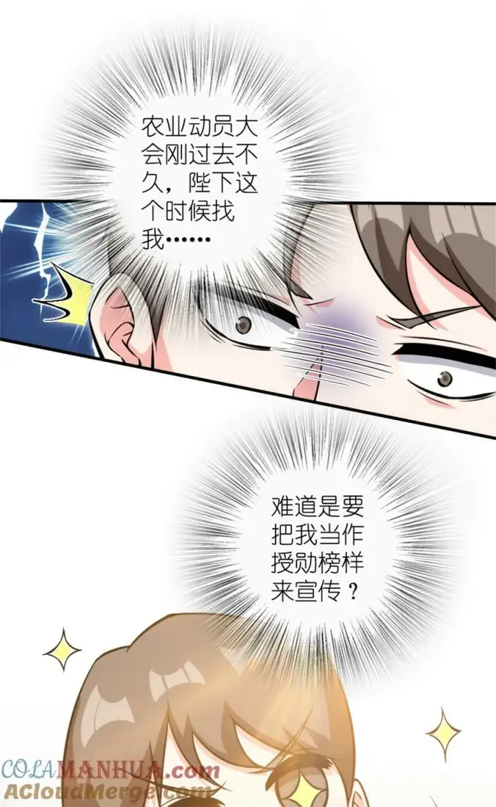 漫画《放开那个女巫》493 “鸡鸭骑士”第22张图