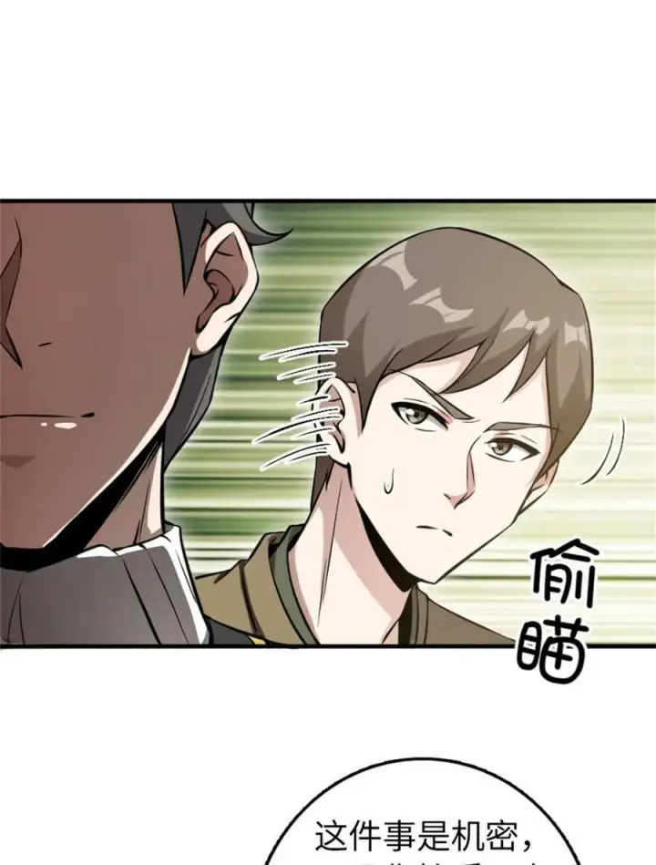 漫画《放开那个女巫》493 “鸡鸭骑士”第30张图