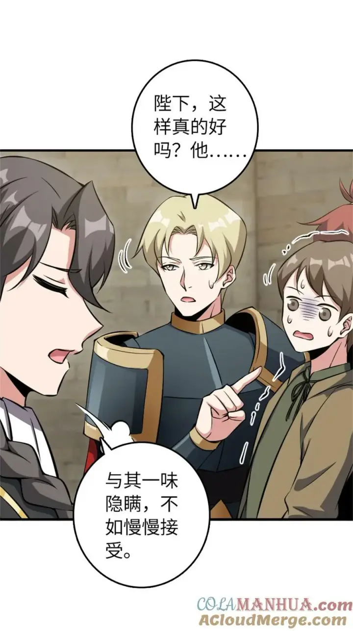 漫画《放开那个女巫》493 “鸡鸭骑士”第37张图