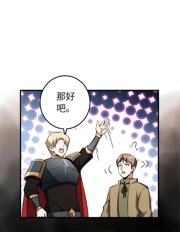 漫画《放开那个女巫》493 “鸡鸭骑士”第39张图