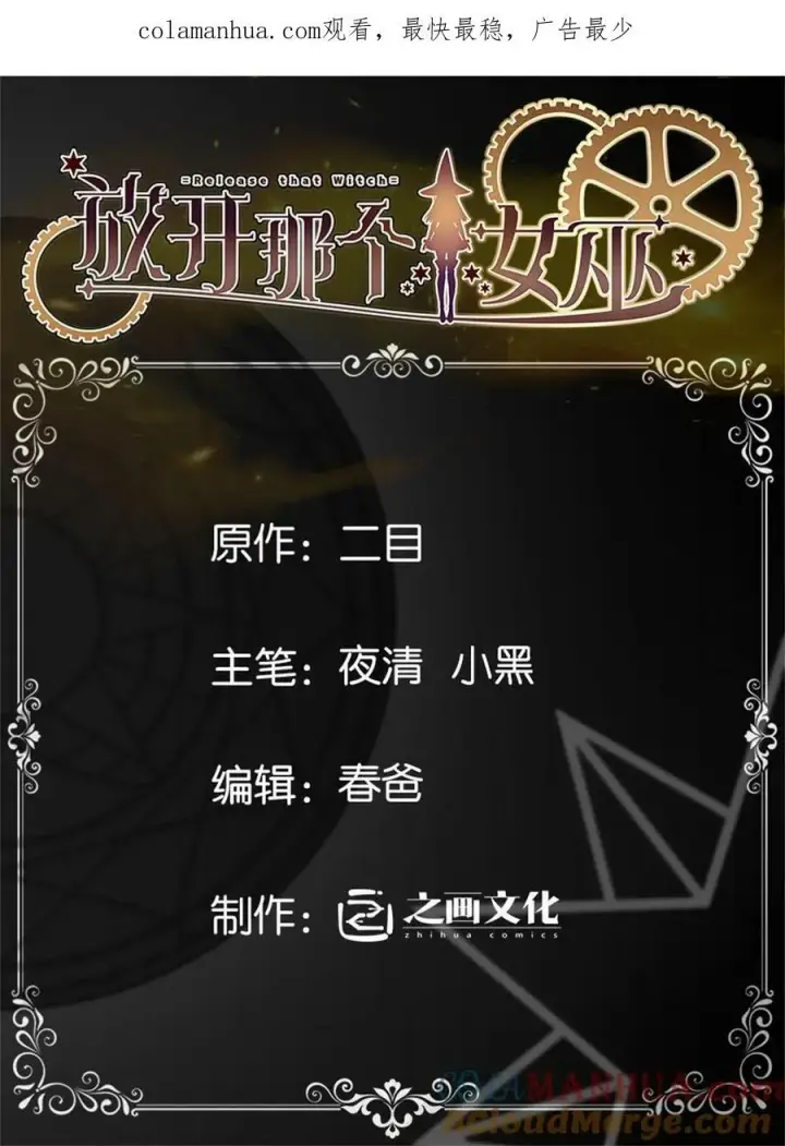 漫画《放开那个女巫》493 “鸡鸭骑士”第51张图