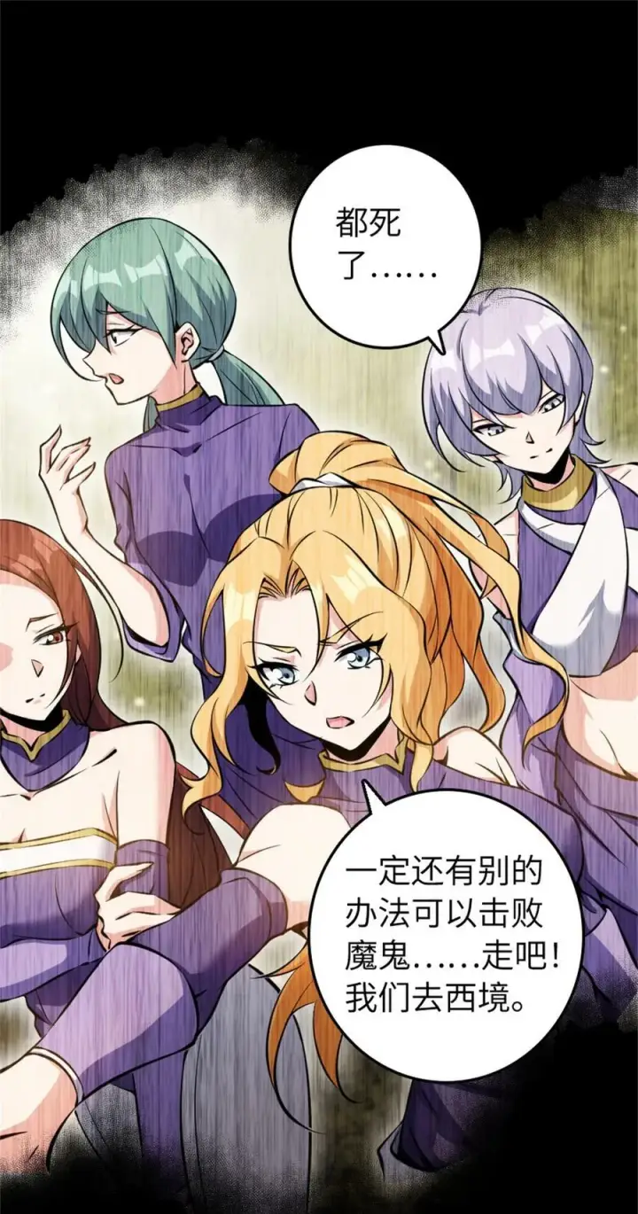 漫画《放开那个女巫》494 494 重逢第14张图