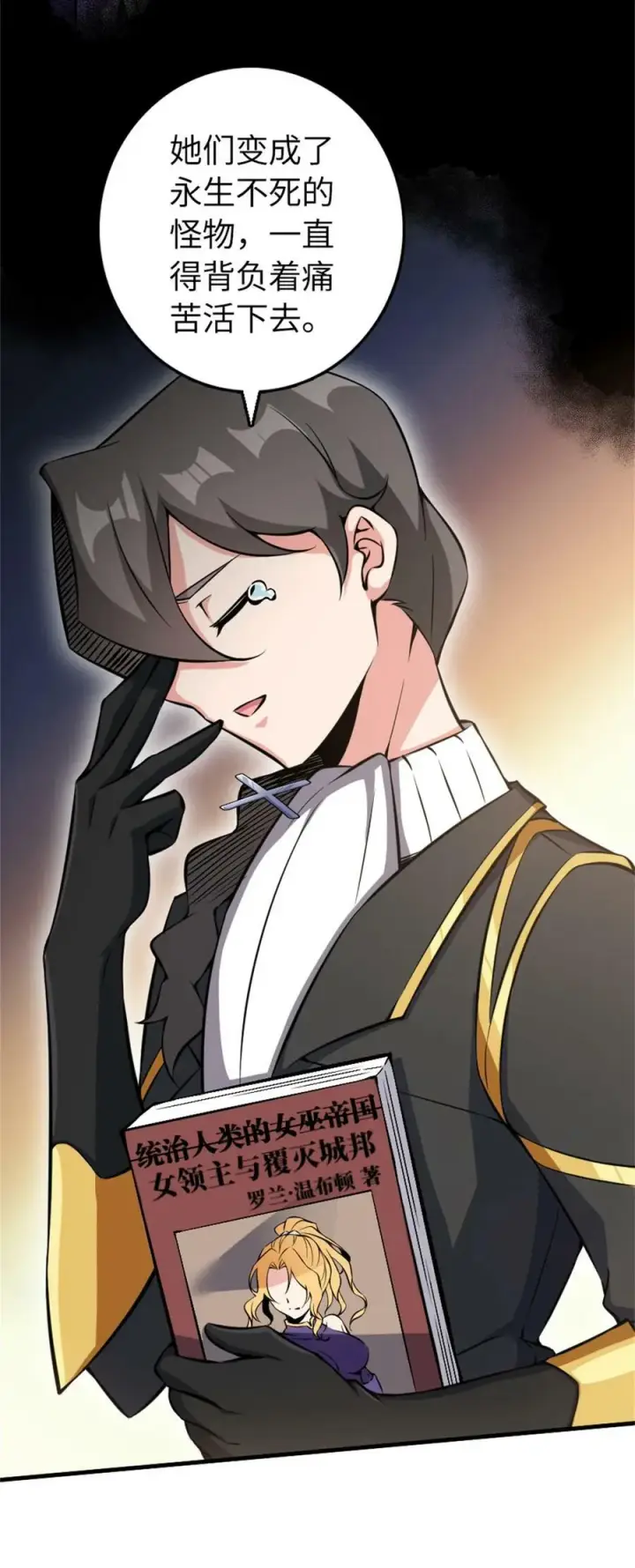 漫画《放开那个女巫》494 494 重逢第17张图