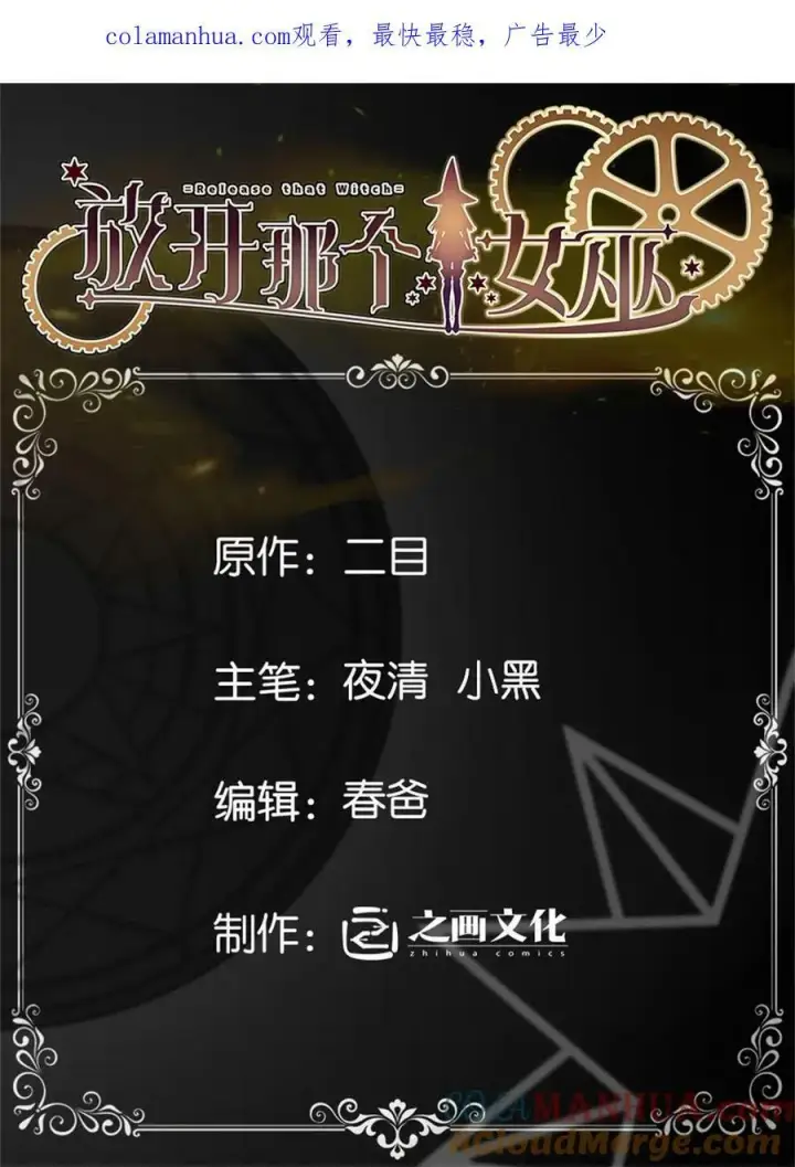 漫画《放开那个女巫》494 494 重逢第53张图
