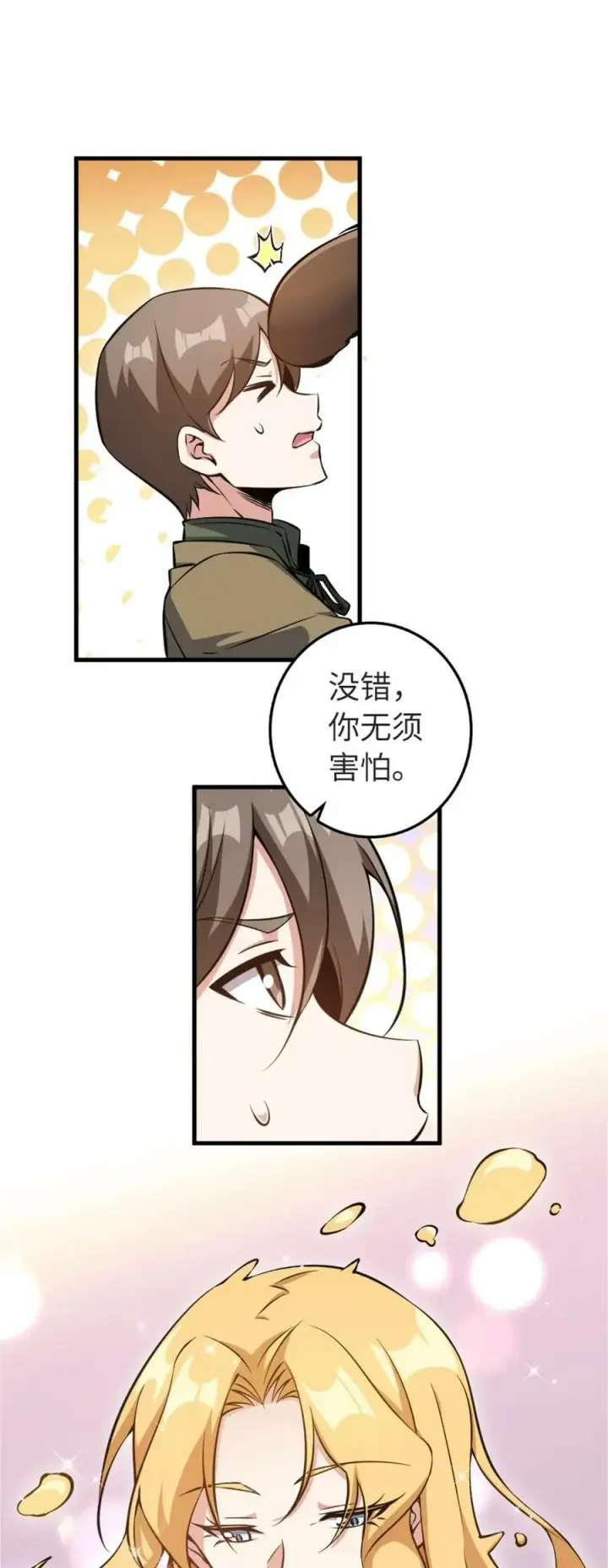 漫画《放开那个女巫》494 494 重逢第6张图