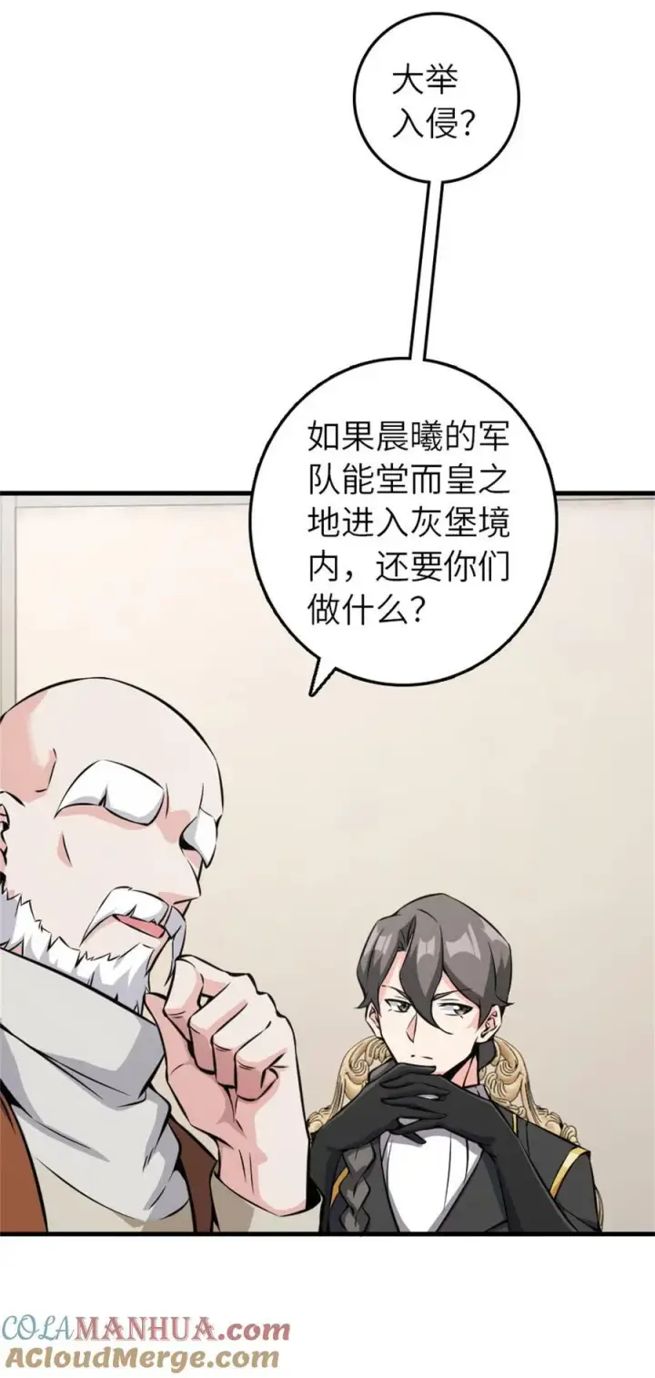 漫画《放开那个女巫》495 罗兰的应对之策第16张图