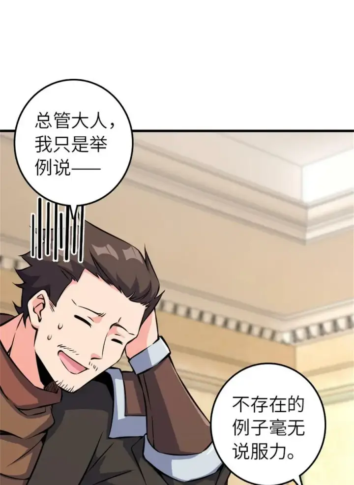 漫画《放开那个女巫》495 罗兰的应对之策第17张图