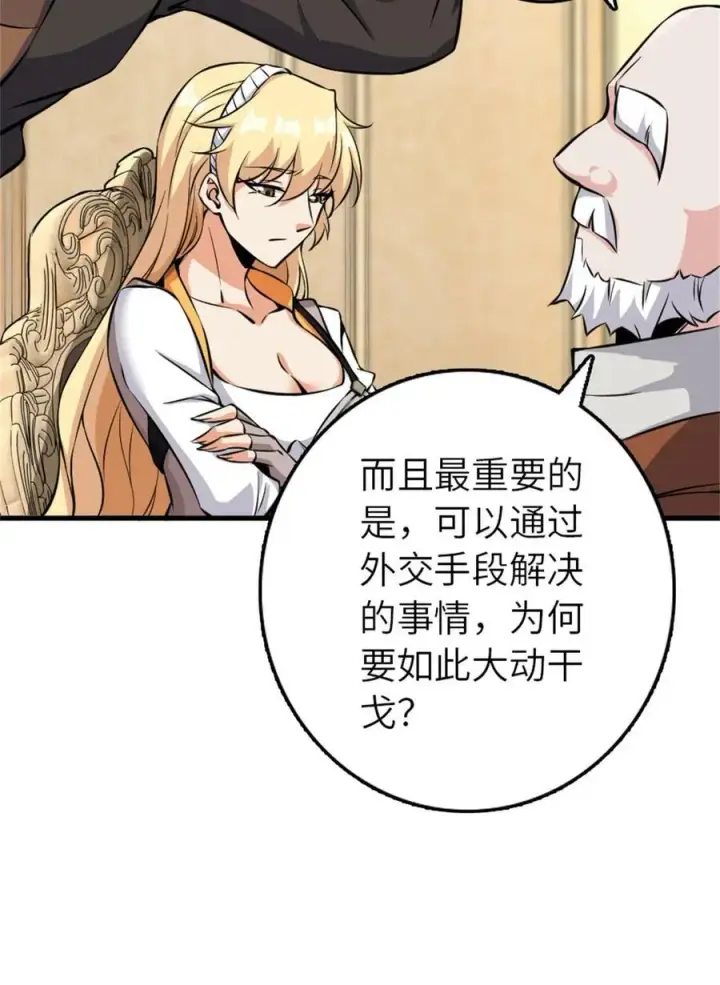 漫画《放开那个女巫》495 罗兰的应对之策第18张图