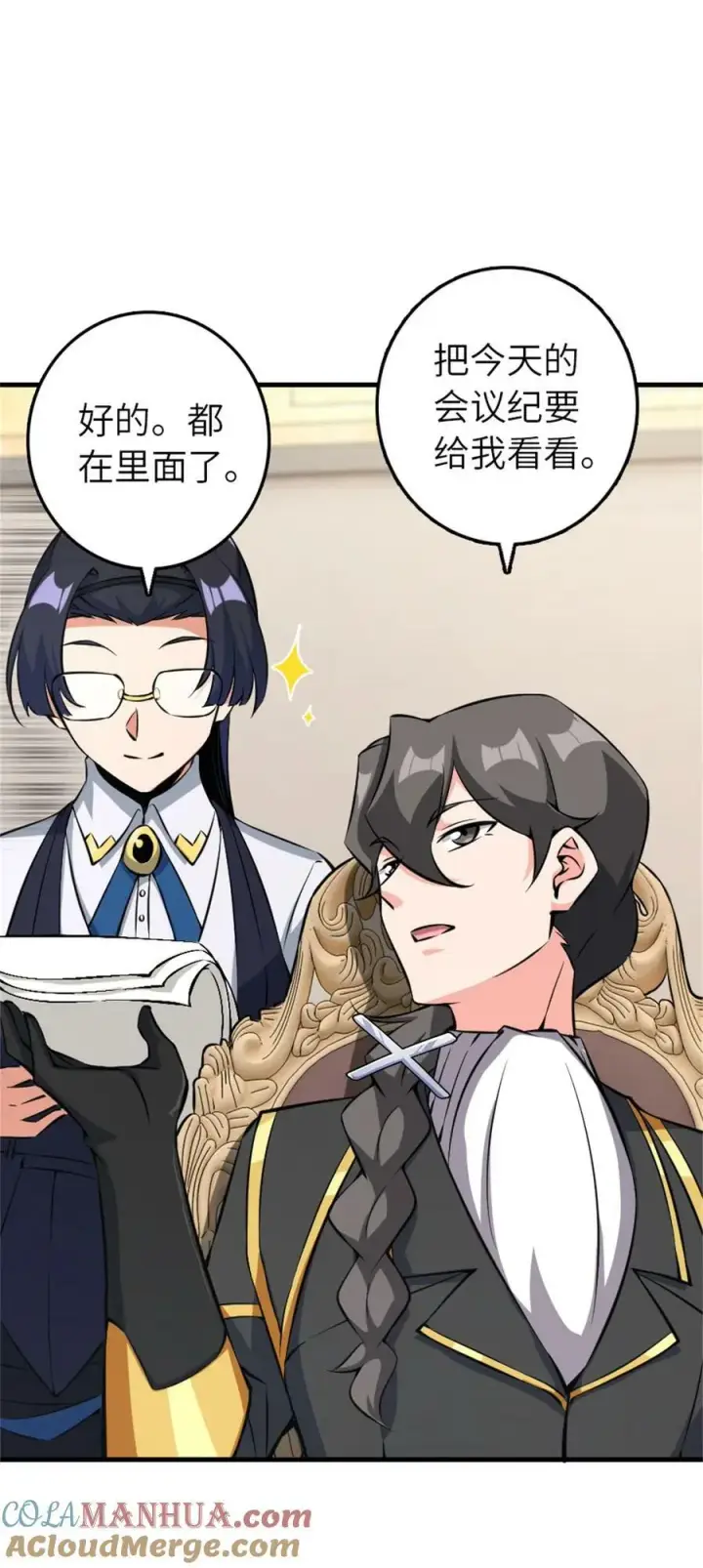 漫画《放开那个女巫》495 罗兰的应对之策第22张图