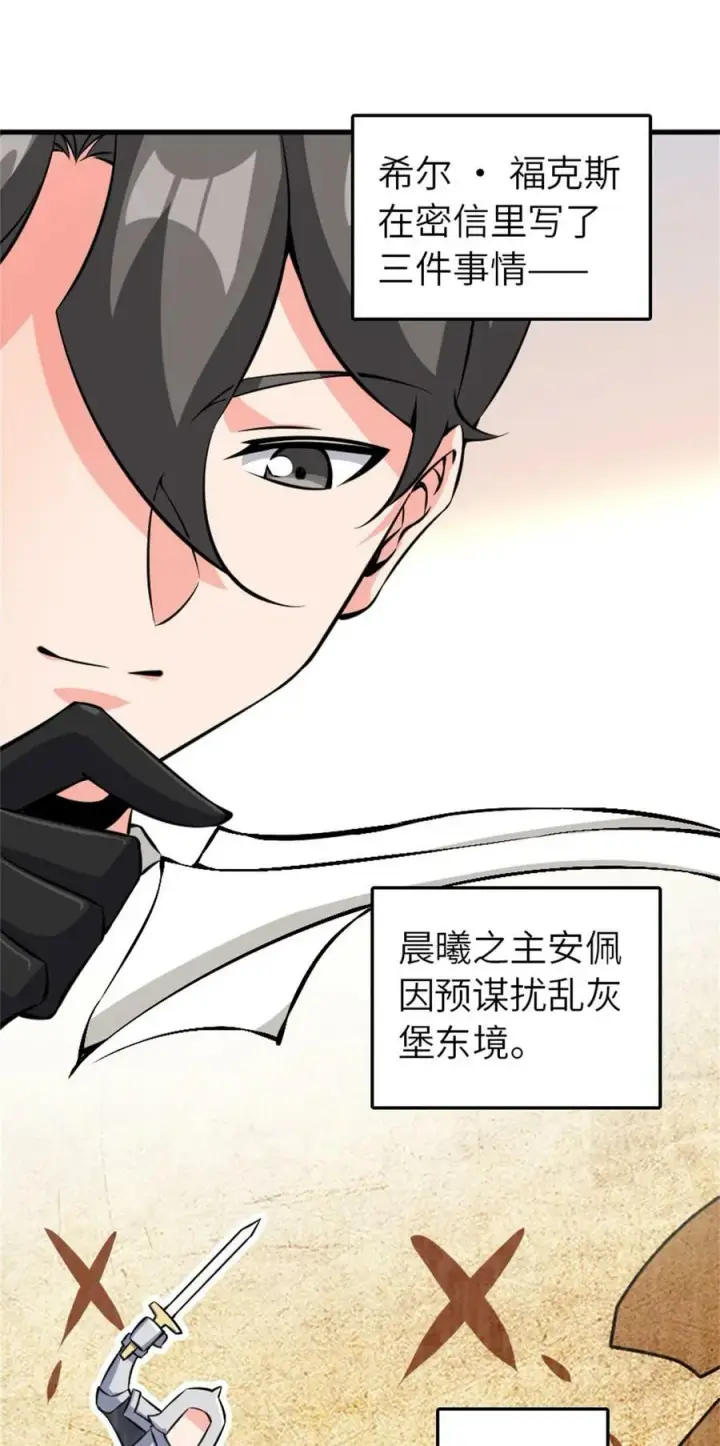漫画《放开那个女巫》495 罗兰的应对之策第23张图