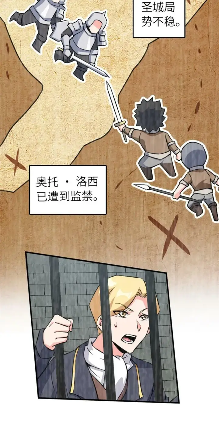 漫画《放开那个女巫》495 罗兰的应对之策第24张图