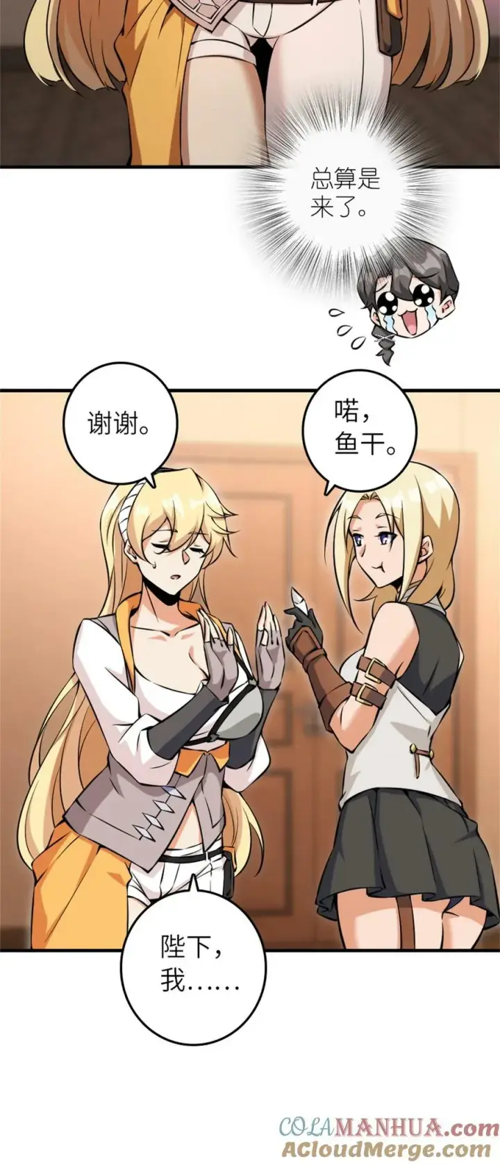 漫画《放开那个女巫》495 罗兰的应对之策第31张图