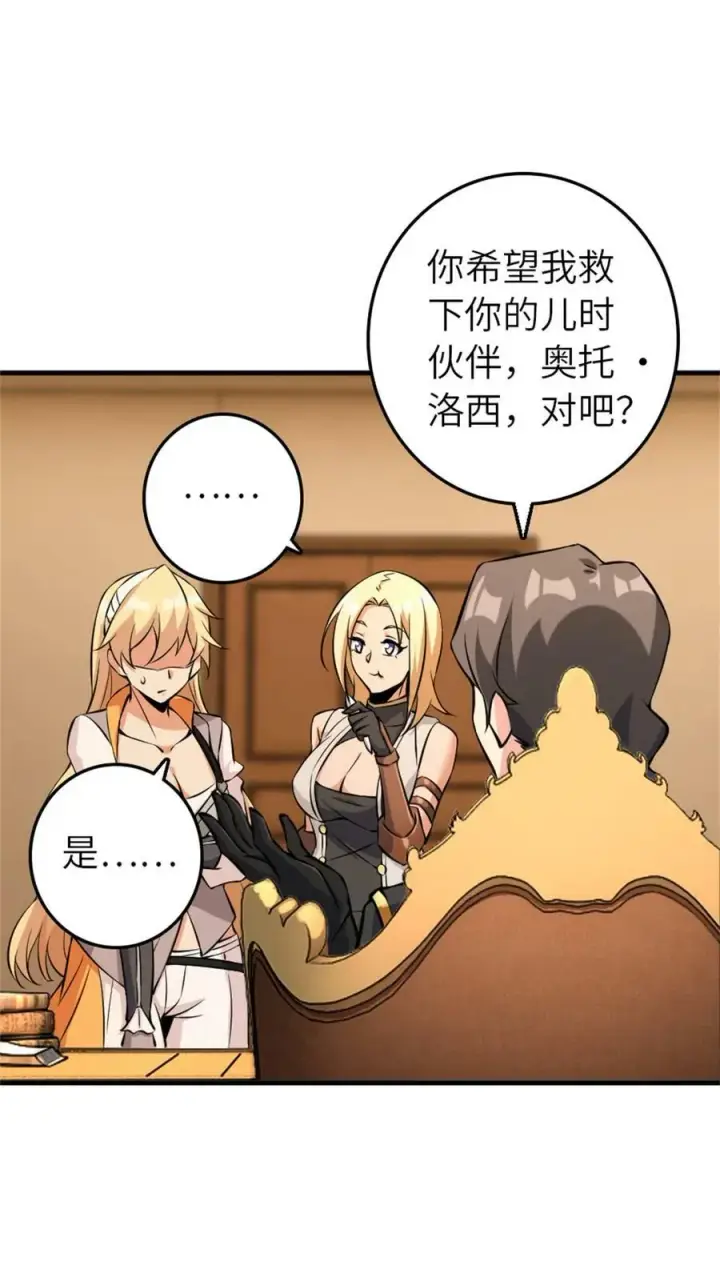 漫画《放开那个女巫》495 罗兰的应对之策第32张图