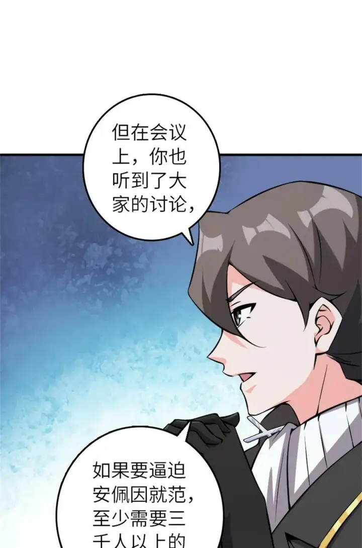 漫画《放开那个女巫》495 罗兰的应对之策第33张图