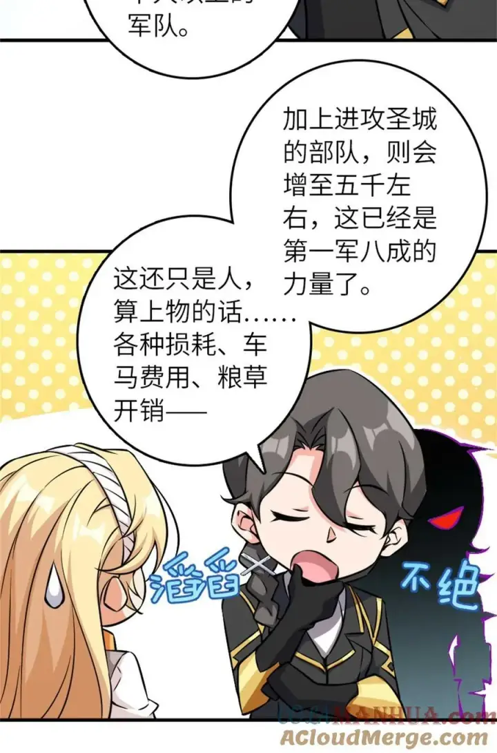 漫画《放开那个女巫》495 罗兰的应对之策第34张图