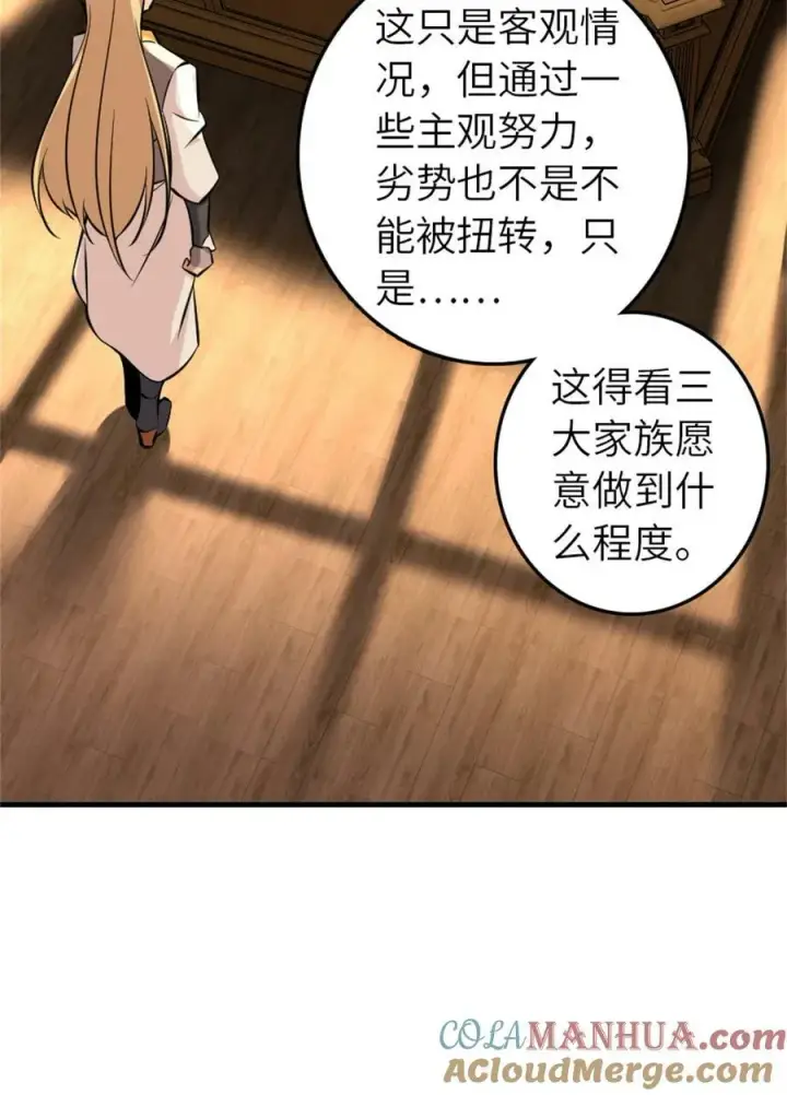 漫画《放开那个女巫》495 罗兰的应对之策第37张图
