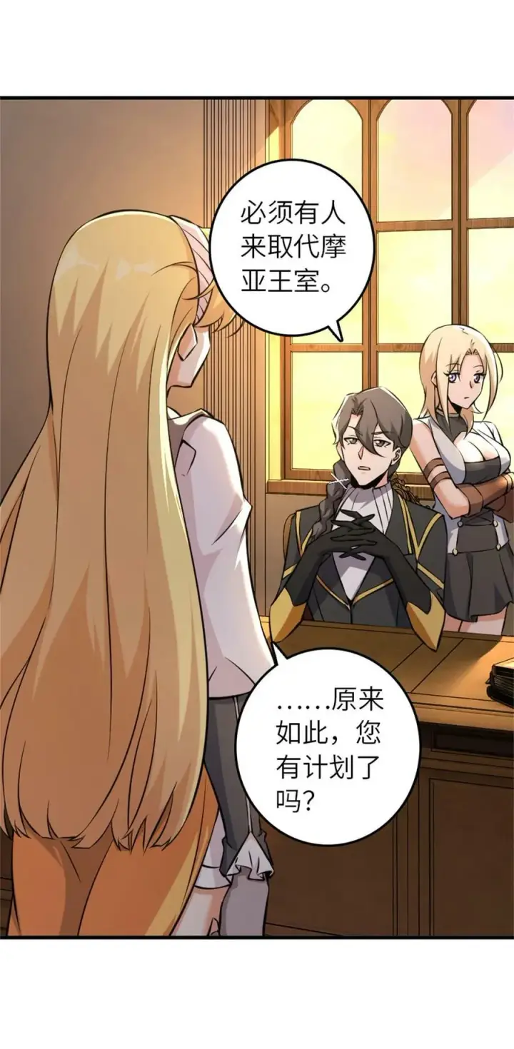 漫画《放开那个女巫》495 罗兰的应对之策第39张图