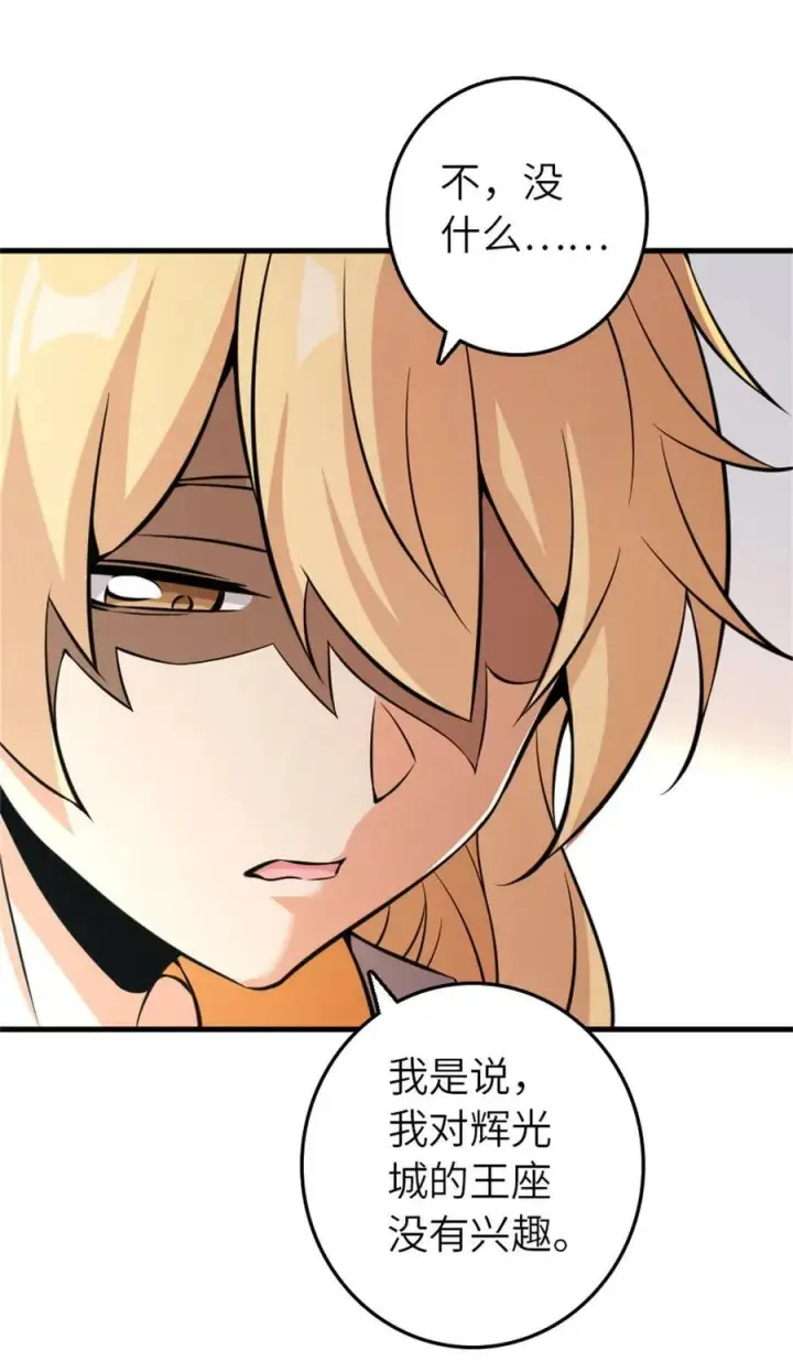 漫画《放开那个女巫》495 罗兰的应对之策第42张图