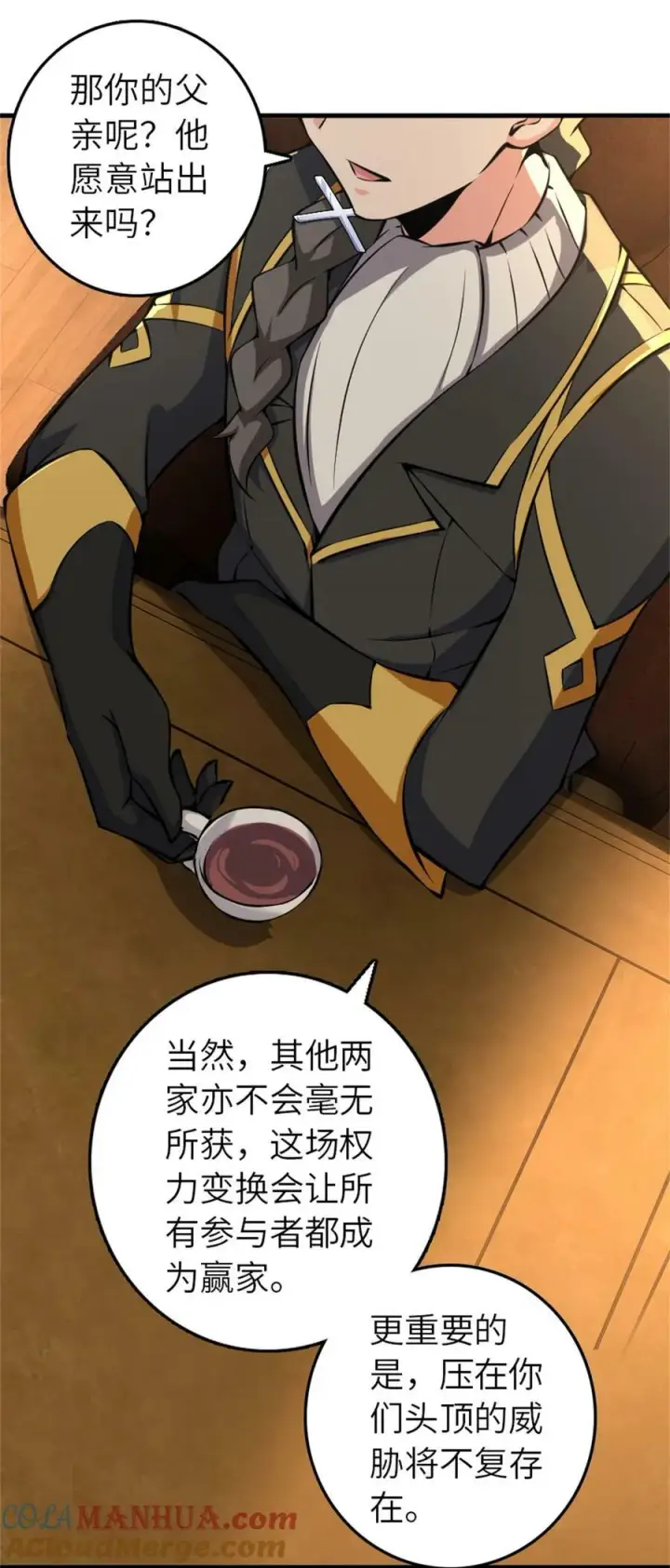 漫画《放开那个女巫》495 罗兰的应对之策第43张图