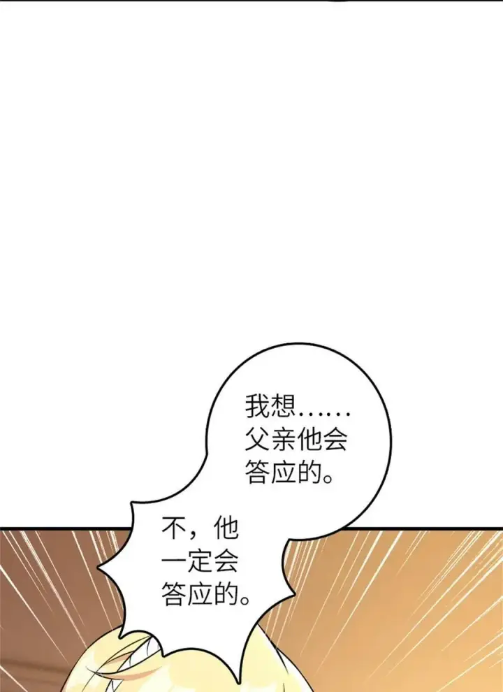 漫画《放开那个女巫》495 罗兰的应对之策第44张图