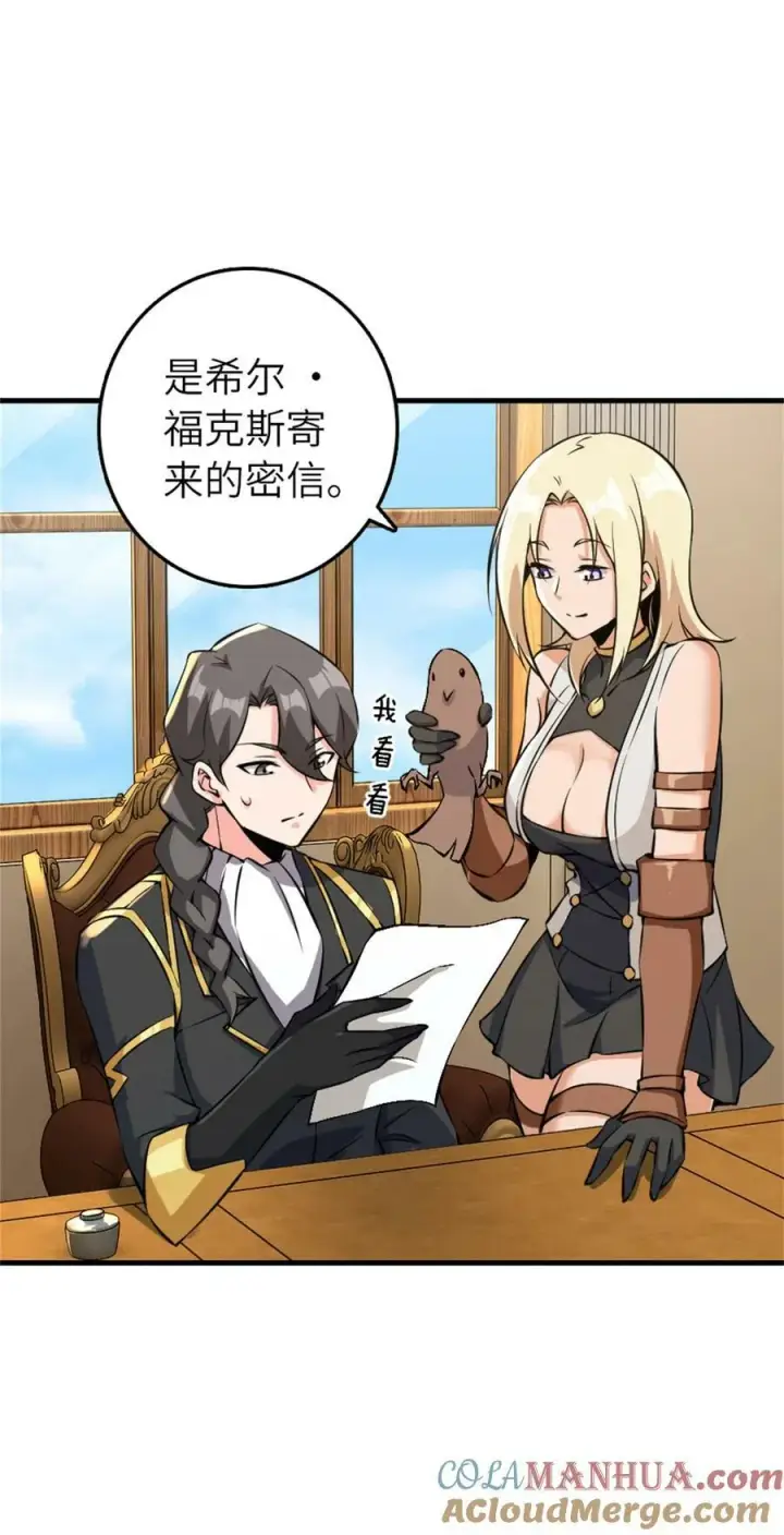 漫画《放开那个女巫》495 罗兰的应对之策第7张图