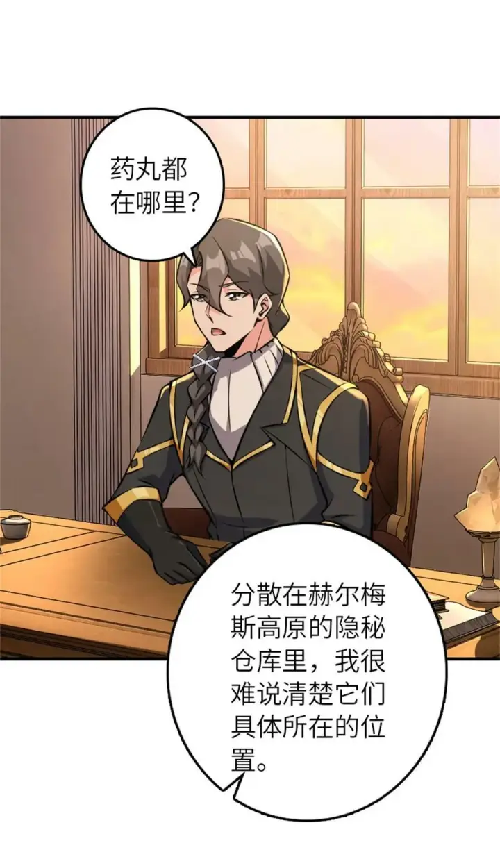 漫画《放开那个女巫》496 纯洁者的任务第11张图