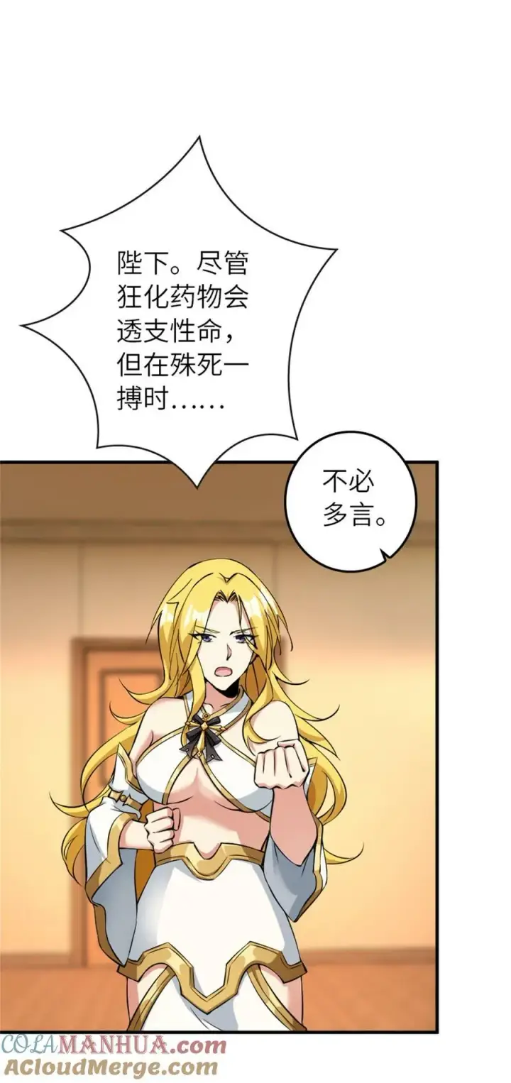 漫画《放开那个女巫》496 纯洁者的任务第13张图