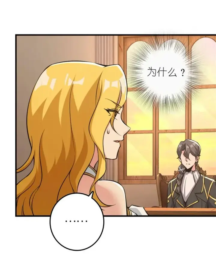 漫画《放开那个女巫》496 纯洁者的任务第17张图