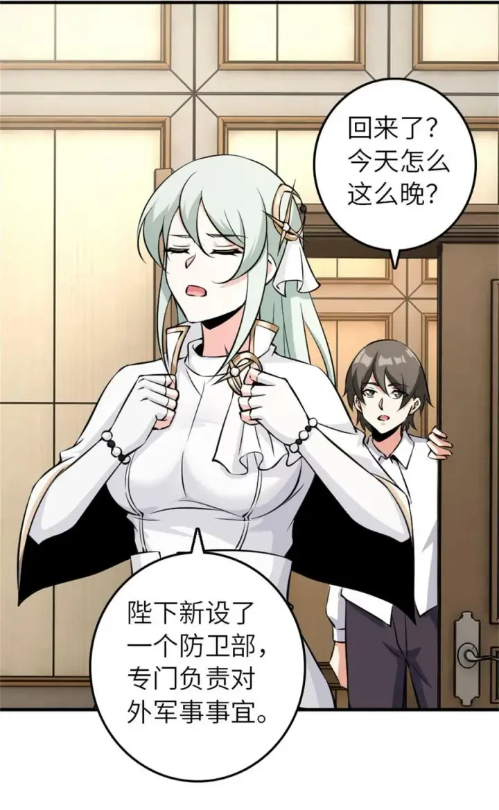 漫画《放开那个女巫》496 纯洁者的任务第21张图