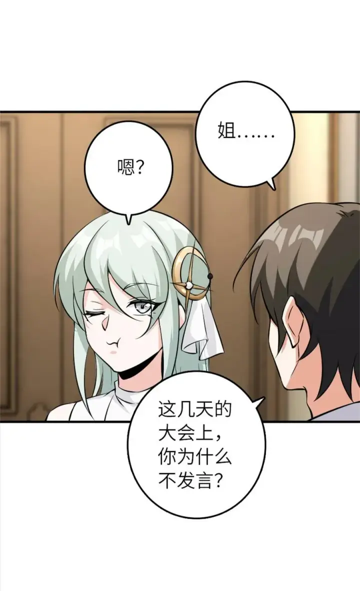 漫画《放开那个女巫》496 纯洁者的任务第26张图