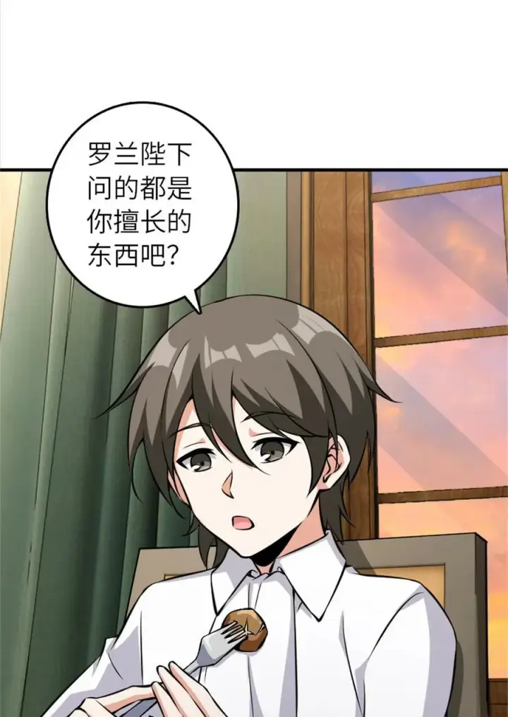 漫画《放开那个女巫》496 纯洁者的任务第27张图