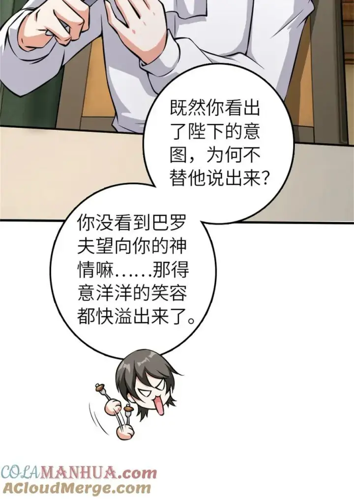 漫画《放开那个女巫》496 纯洁者的任务第28张图