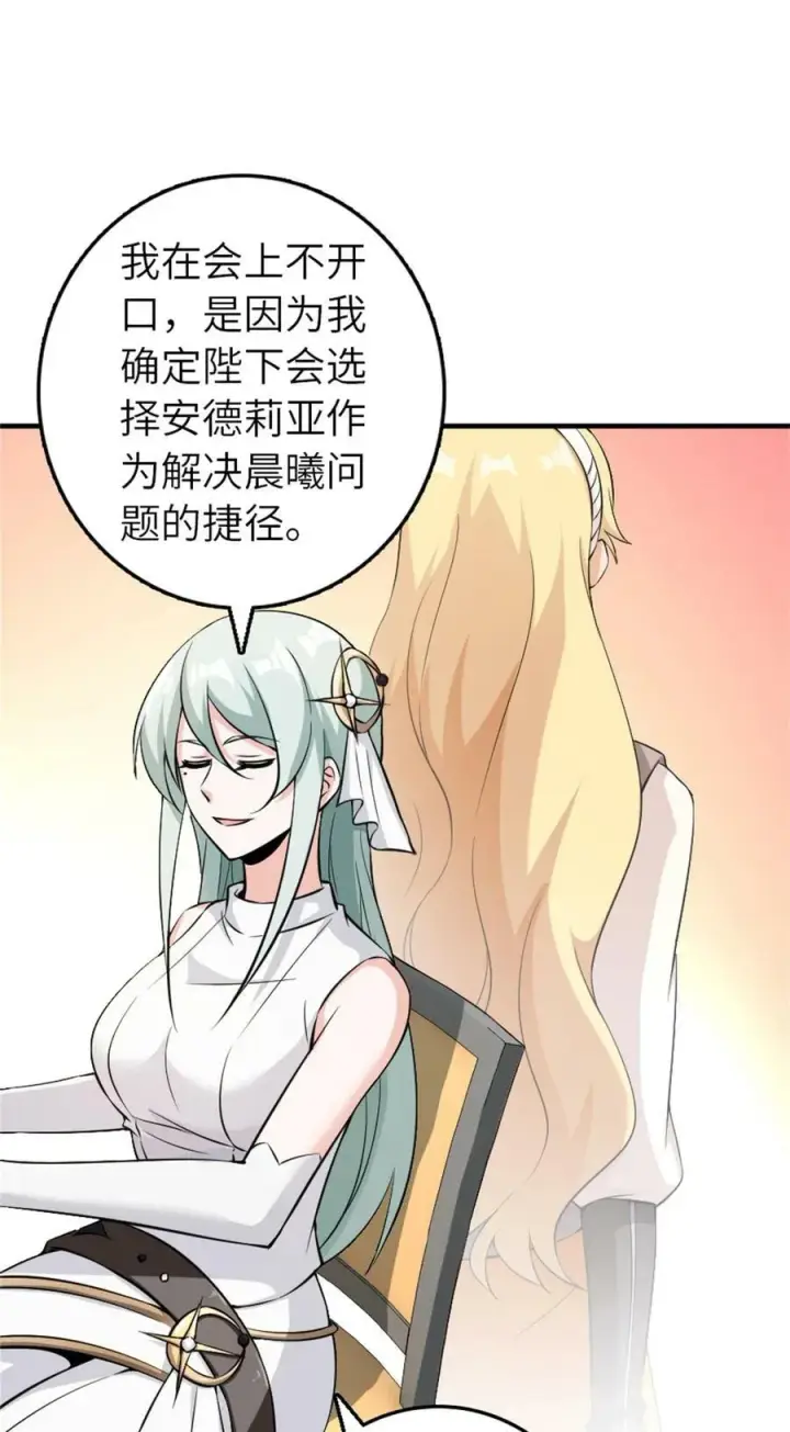 漫画《放开那个女巫》496 纯洁者的任务第33张图