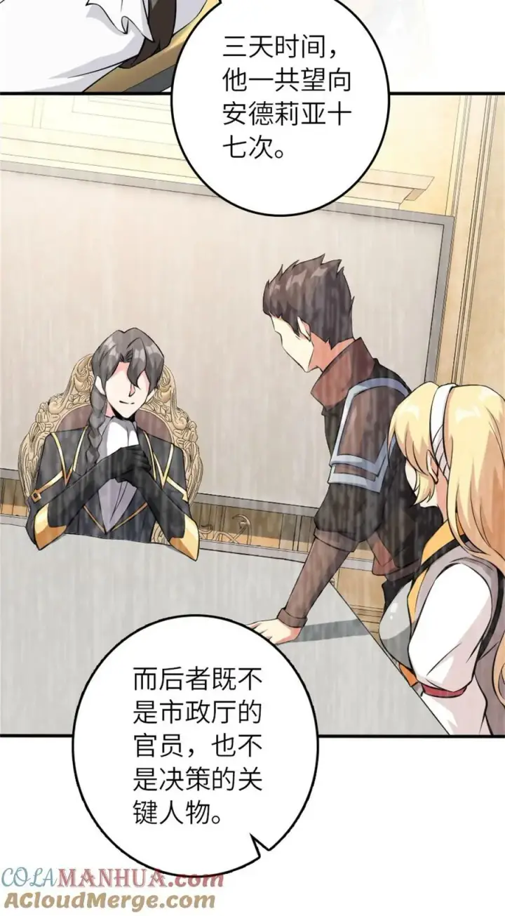 漫画《放开那个女巫》496 纯洁者的任务第34张图