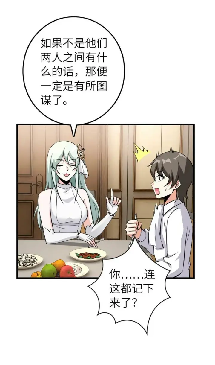 漫画《放开那个女巫》496 纯洁者的任务第35张图