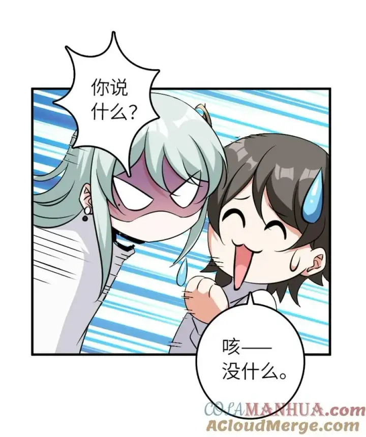 漫画《放开那个女巫》496 纯洁者的任务第37张图