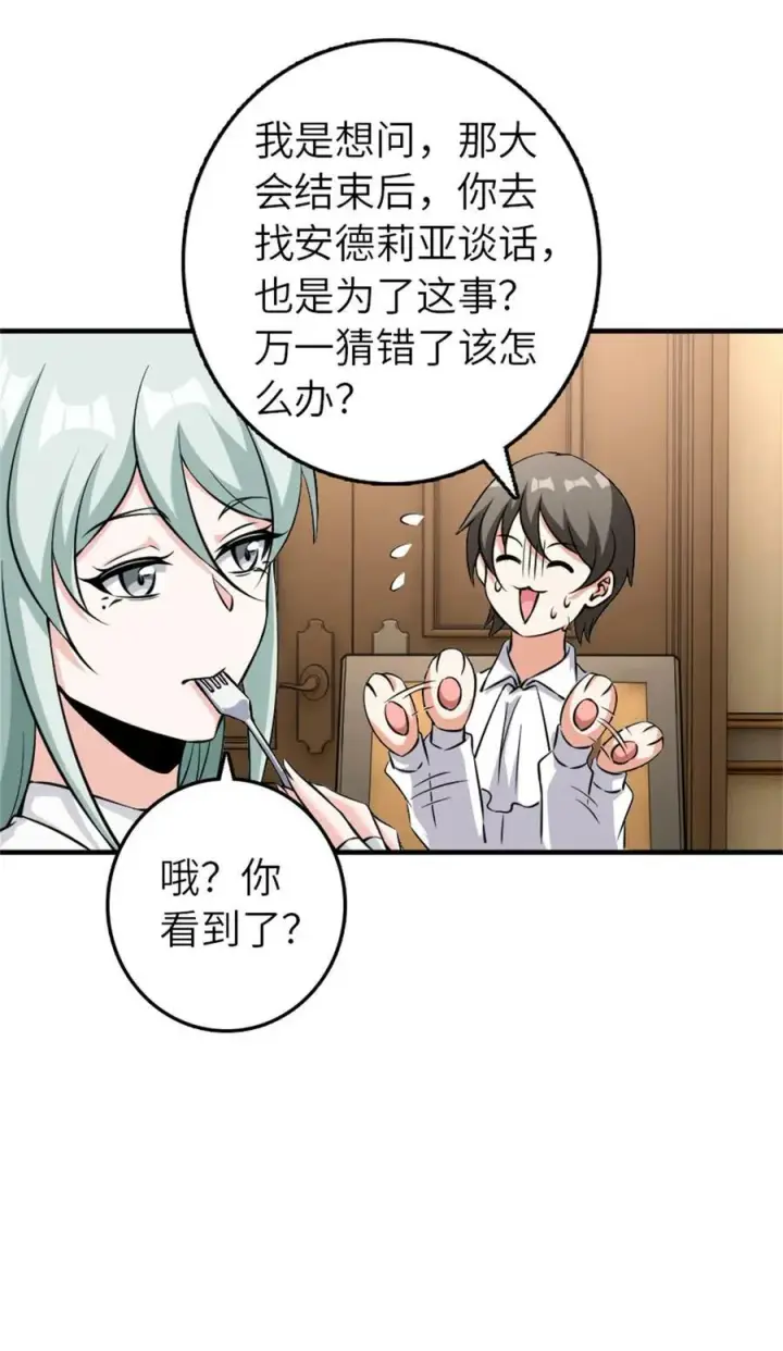 漫画《放开那个女巫》496 纯洁者的任务第38张图