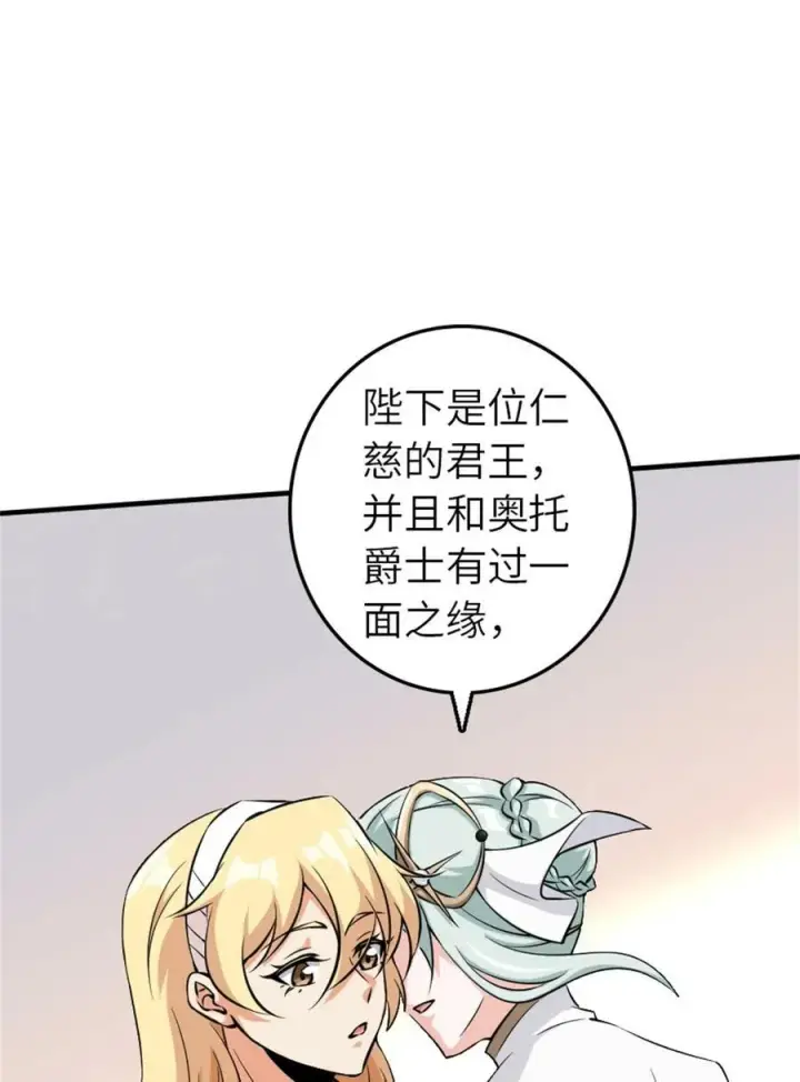 漫画《放开那个女巫》496 纯洁者的任务第39张图