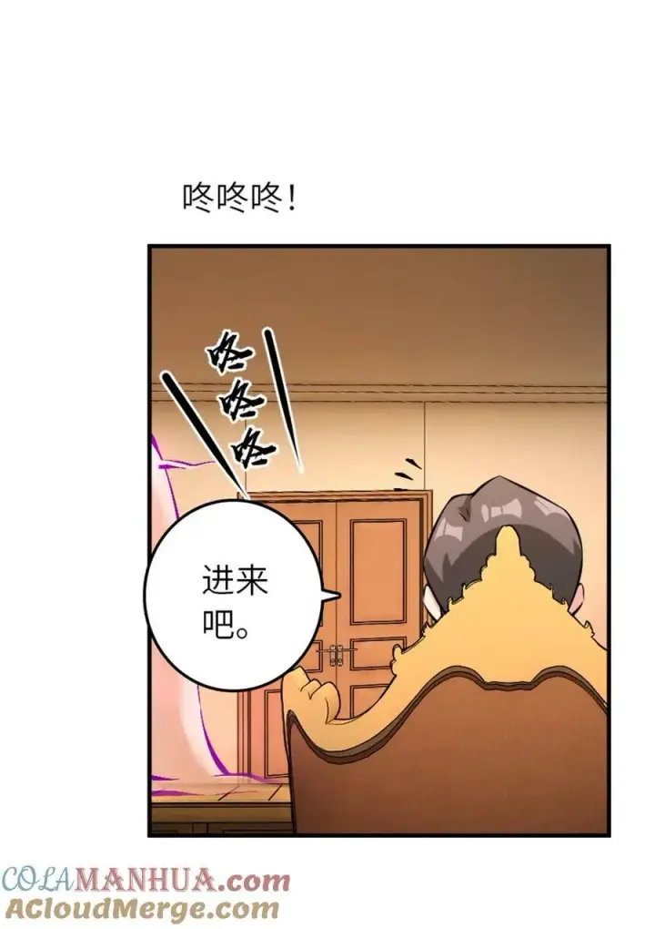 漫画《放开那个女巫》496 纯洁者的任务第4张图