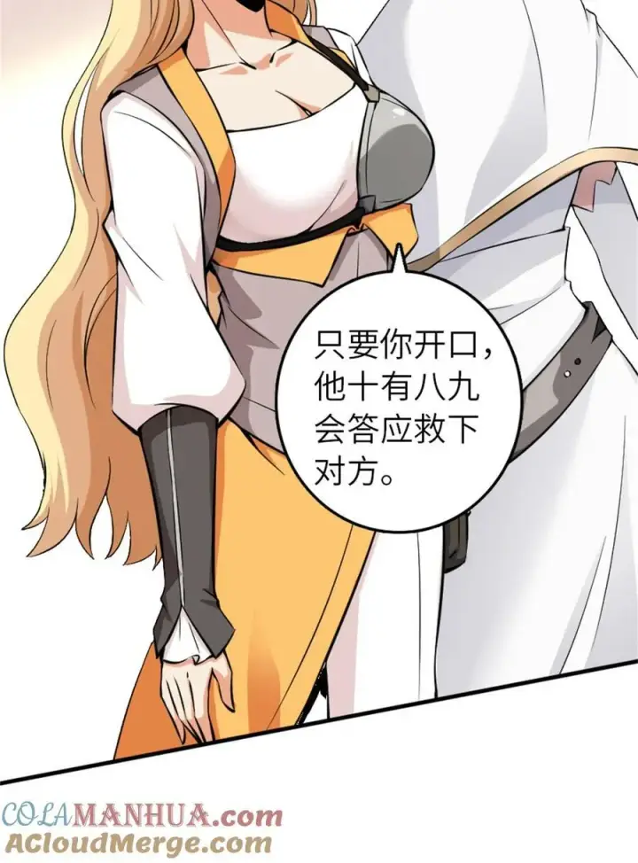 漫画《放开那个女巫》496 纯洁者的任务第40张图