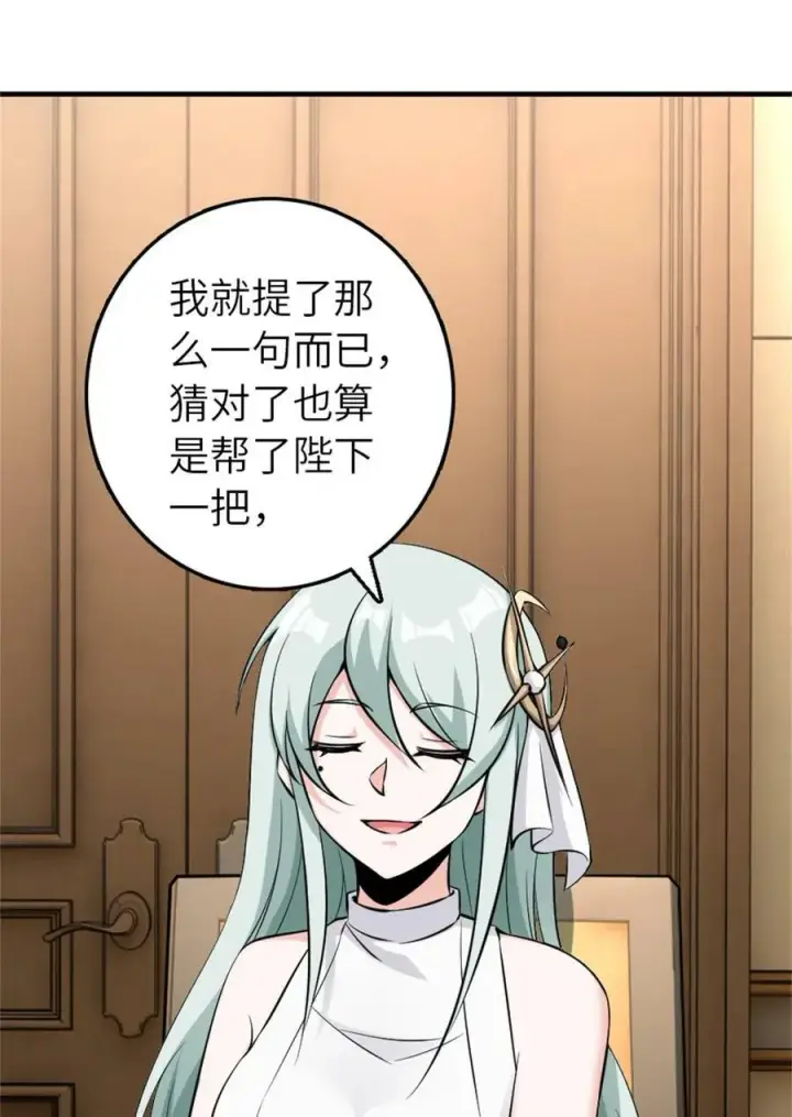 漫画《放开那个女巫》496 纯洁者的任务第41张图